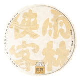 HeKai GuShu Raw Pu-erh Tea Cake, 2023
